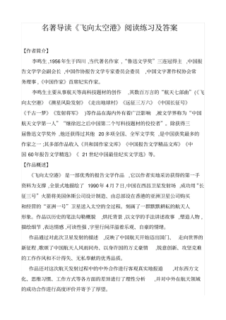 名著导读飞向太空港阅读练习及答案