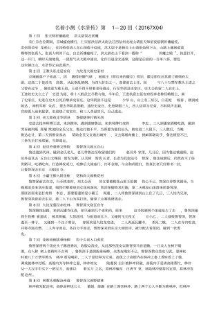 名著小测水浒传1—20回参考答案