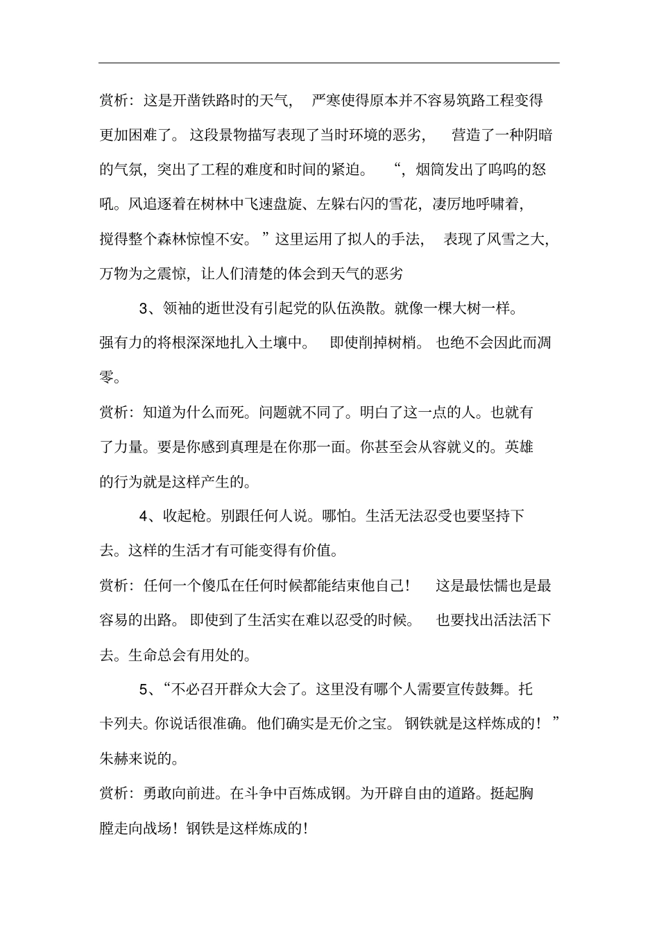 名著摘抄及赏析_第2页