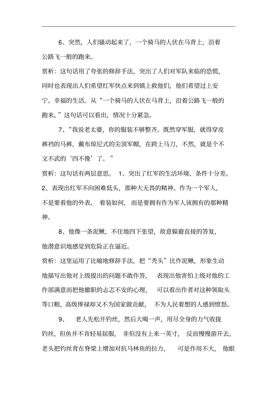 名著摘抄及赏析_第3页