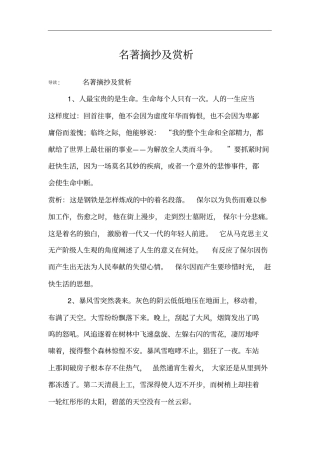 名著摘抄及赏析