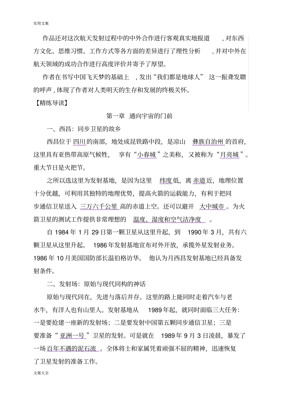 名著导读飞向太空港阅读练习及问题详解文档良心出品_第2页