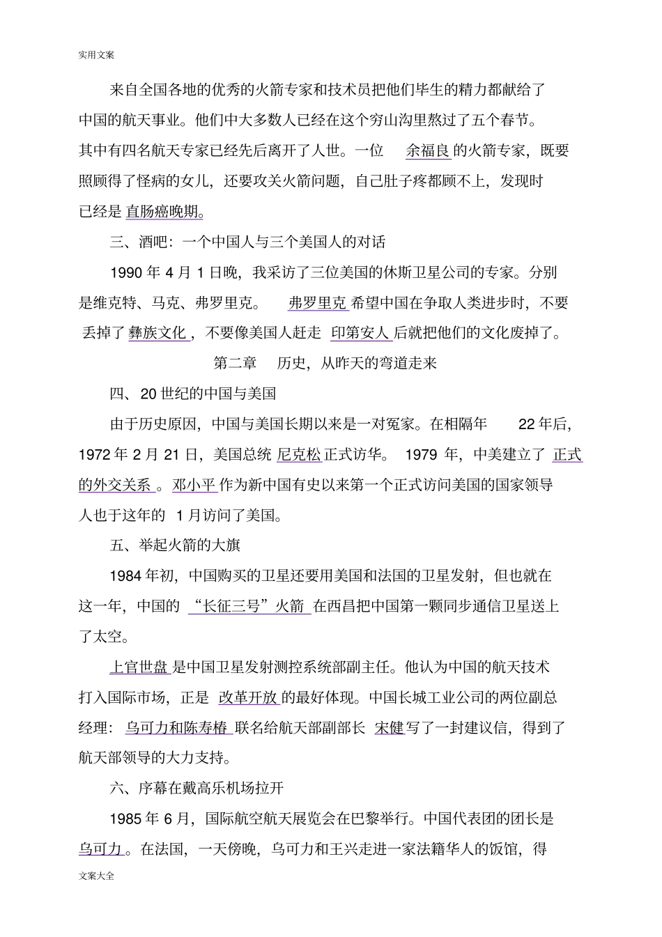 名著导读飞向太空港阅读练习及问题详解文档良心出品_第3页