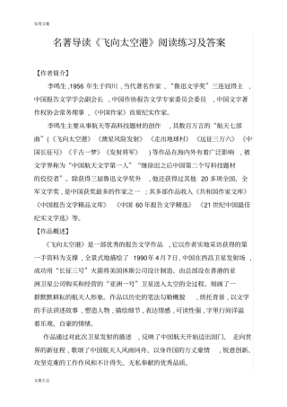 名著导读飞向太空港阅读练习及问题详解文档良心出品