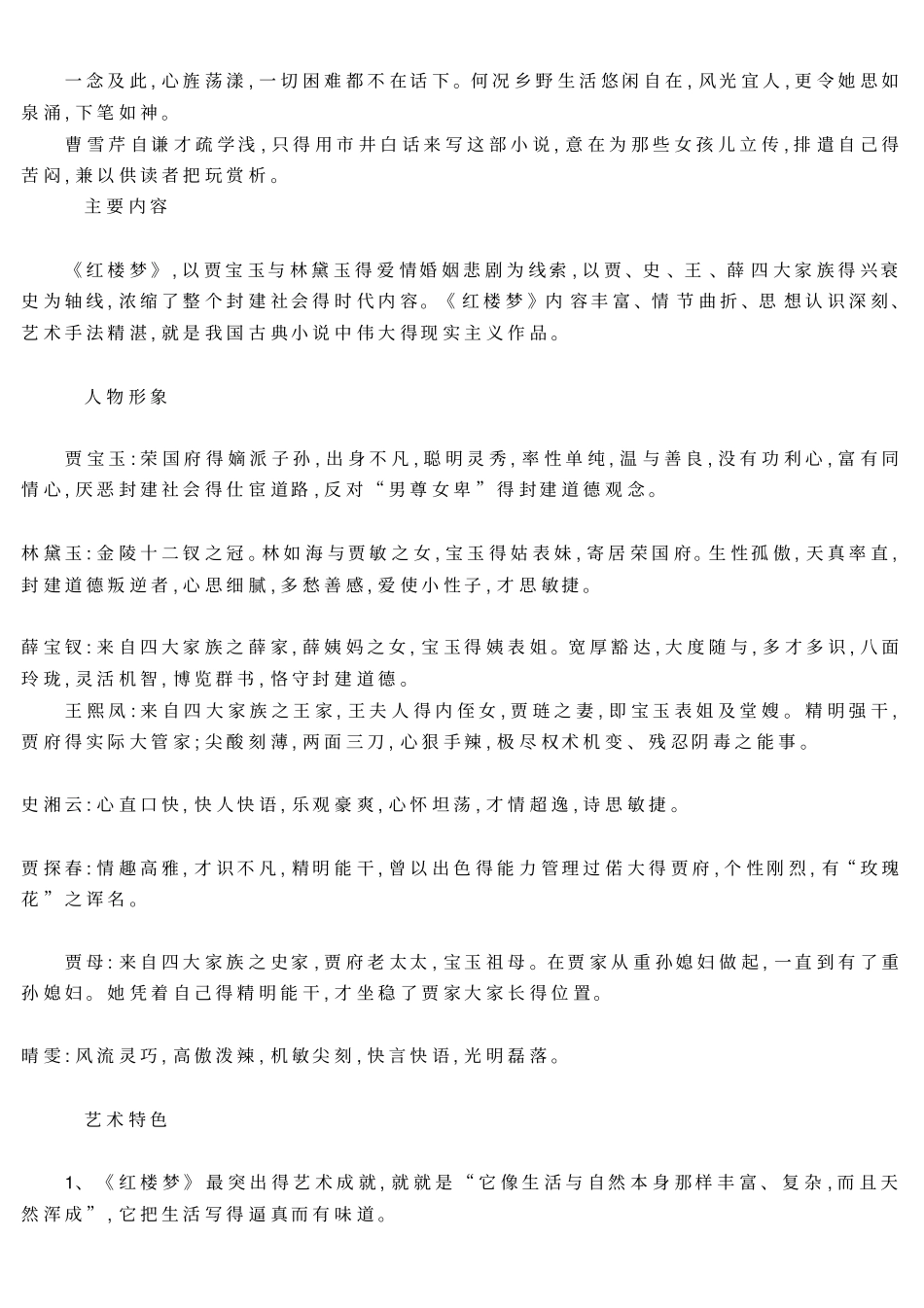 名著导读红楼梦必考知识点最全整理_第2页