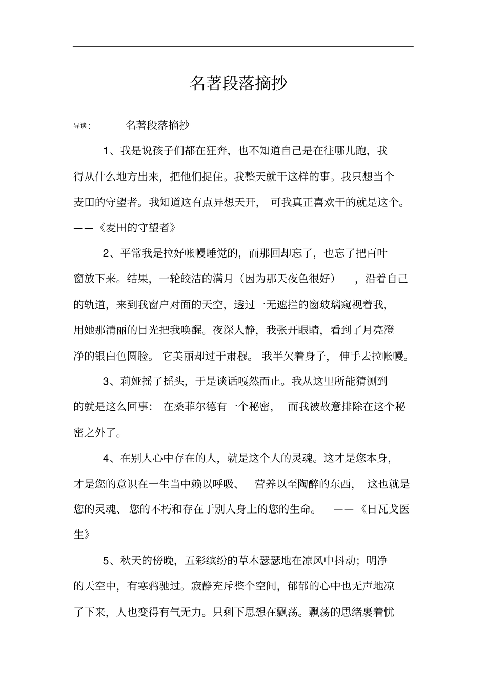 名著段落摘抄_第1页