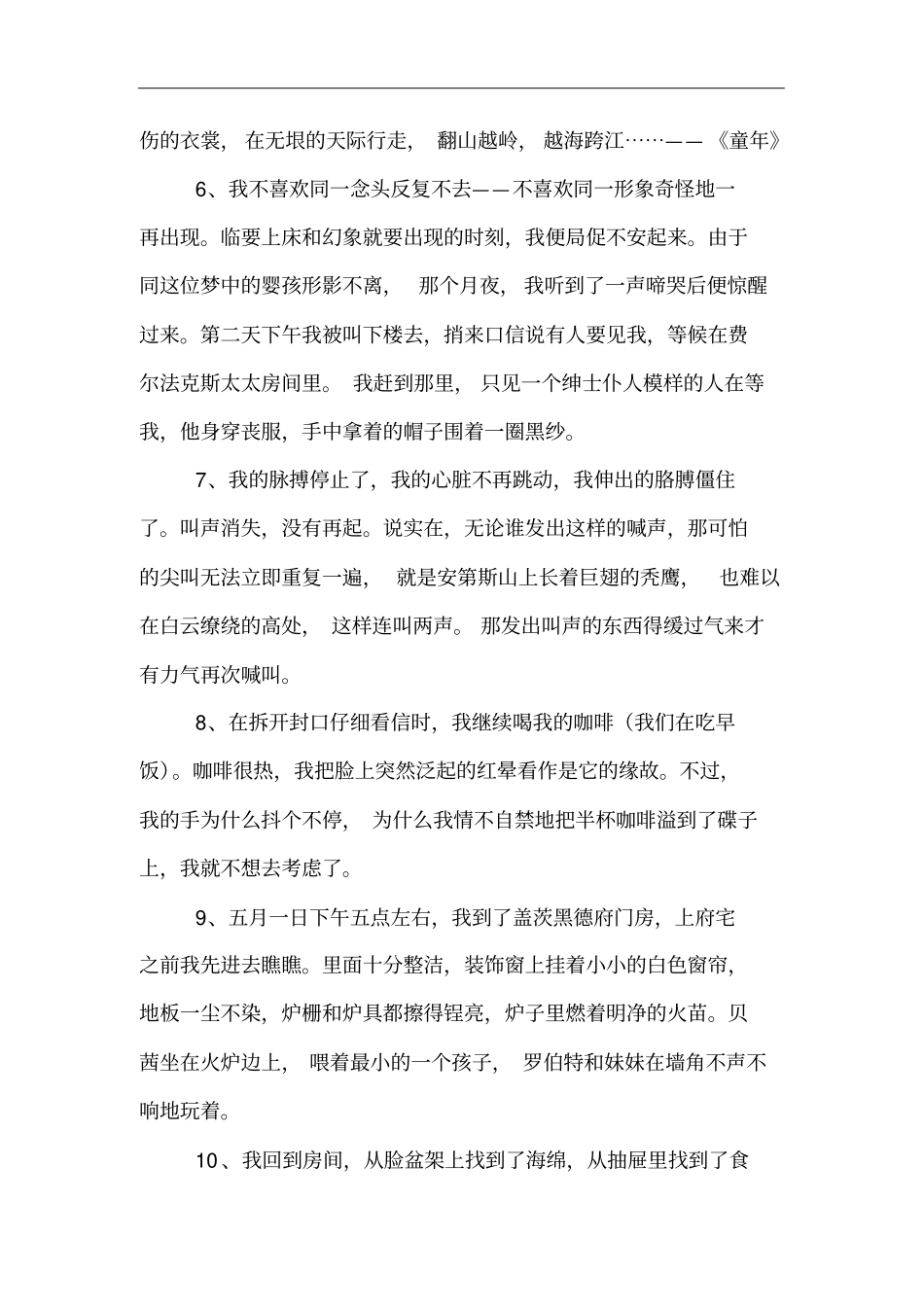 名著段落摘抄_第2页