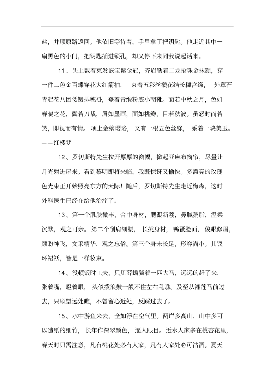 名著段落摘抄_第3页