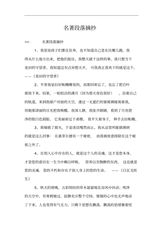 名著段落摘抄