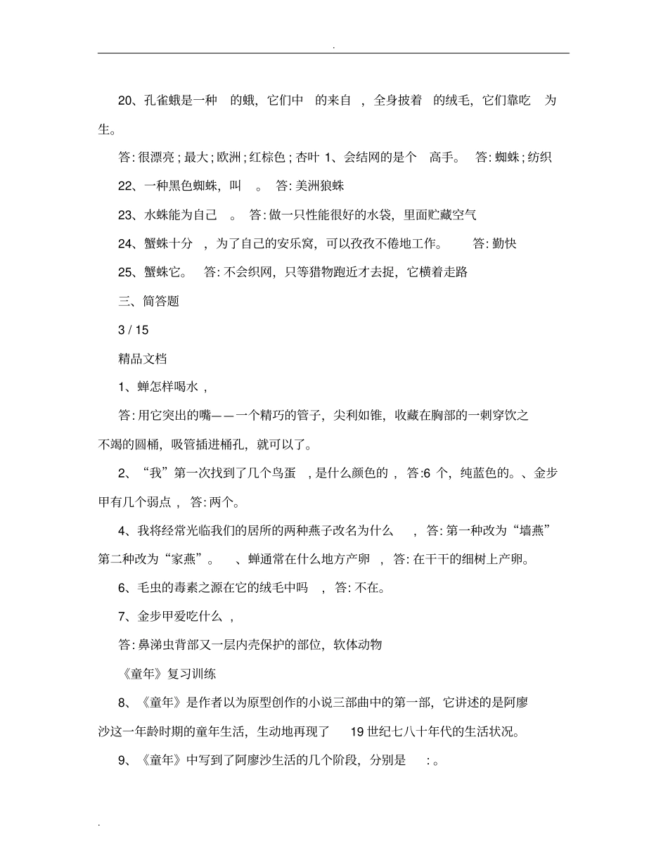 名著昆虫记练习题及答案_第3页