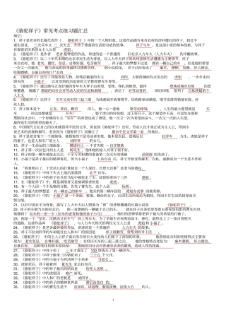 名著导读西游记骆驼祥子练习题及答案推荐文档