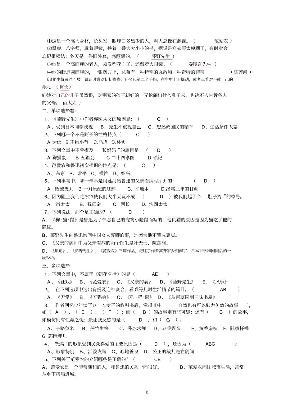 名著朝花夕拾复习资料_第2页