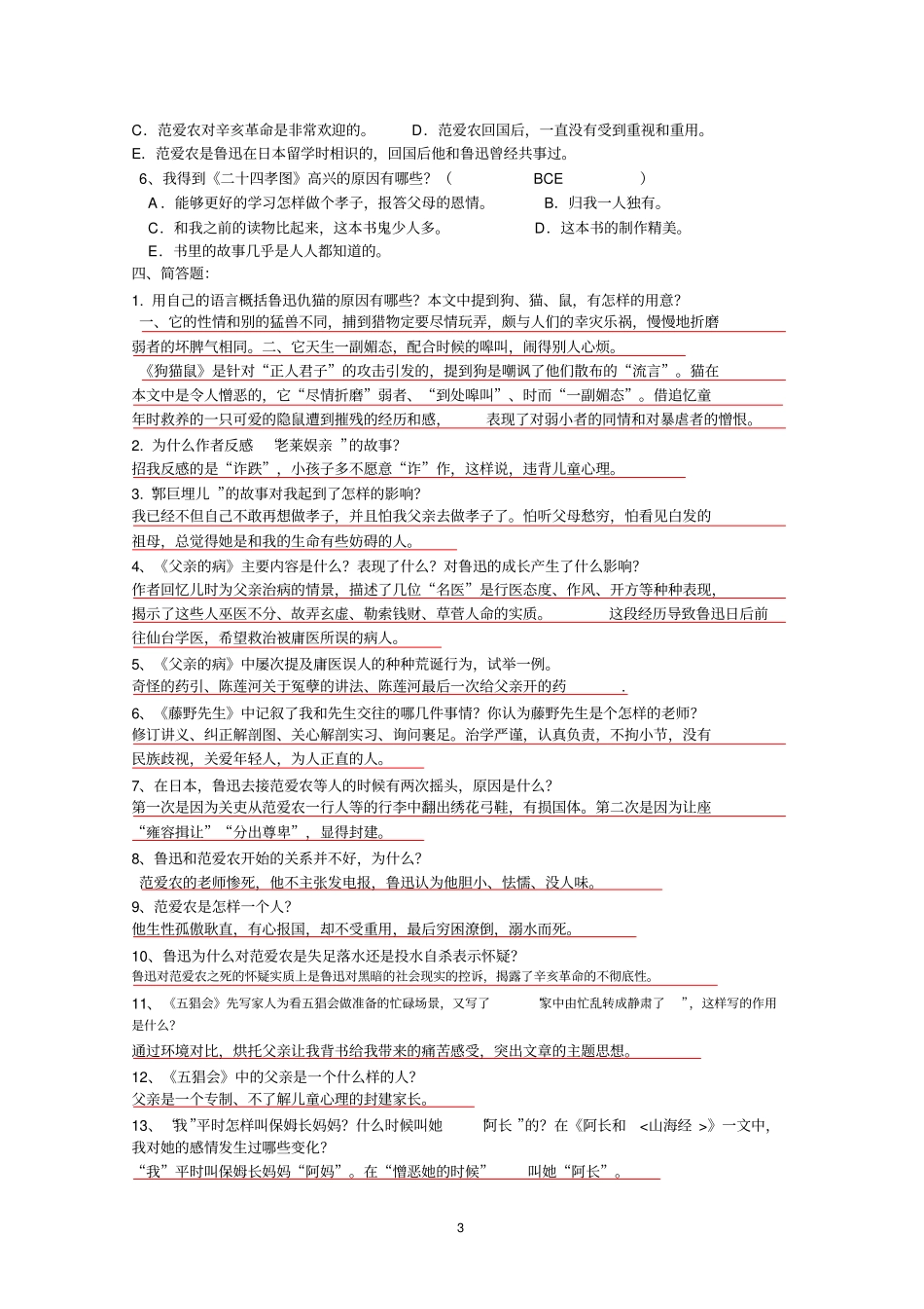 名著朝花夕拾复习资料_第3页
