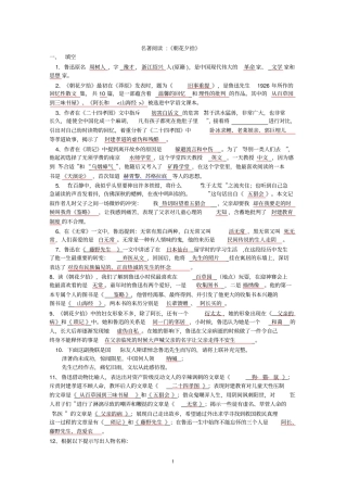 名著朝花夕拾复习资料