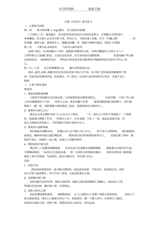 名著水浒传要点复习