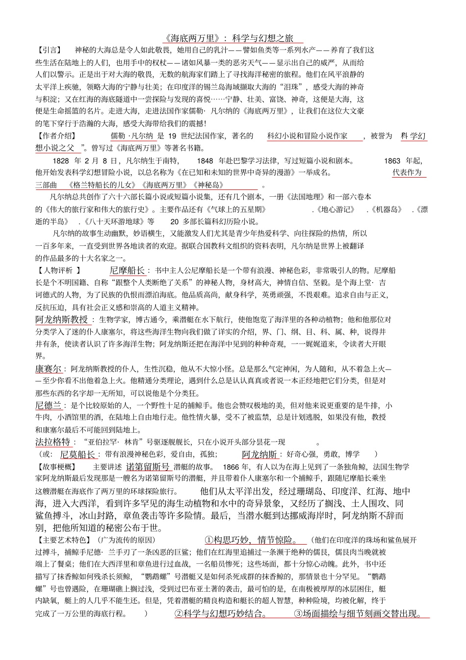 名著海底两万里复习资料汇总_第1页