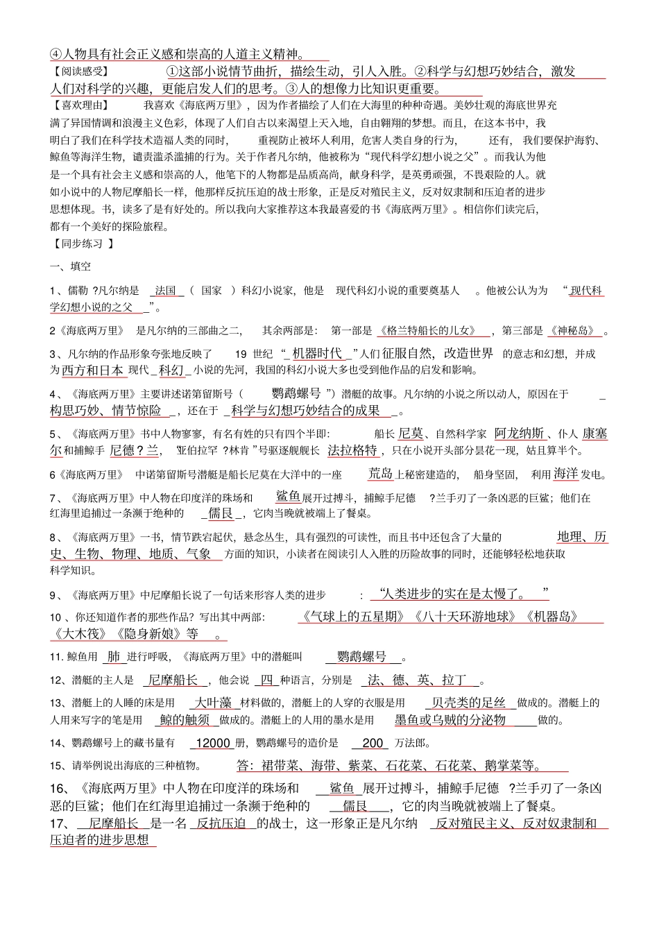 名著海底两万里复习资料汇总_第2页