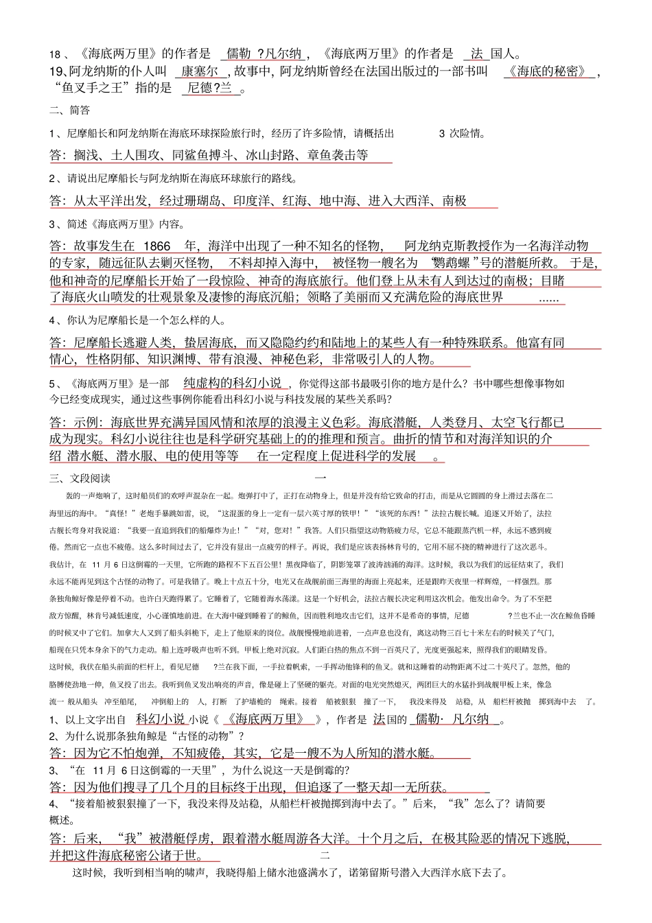 名著海底两万里复习资料汇总_第3页