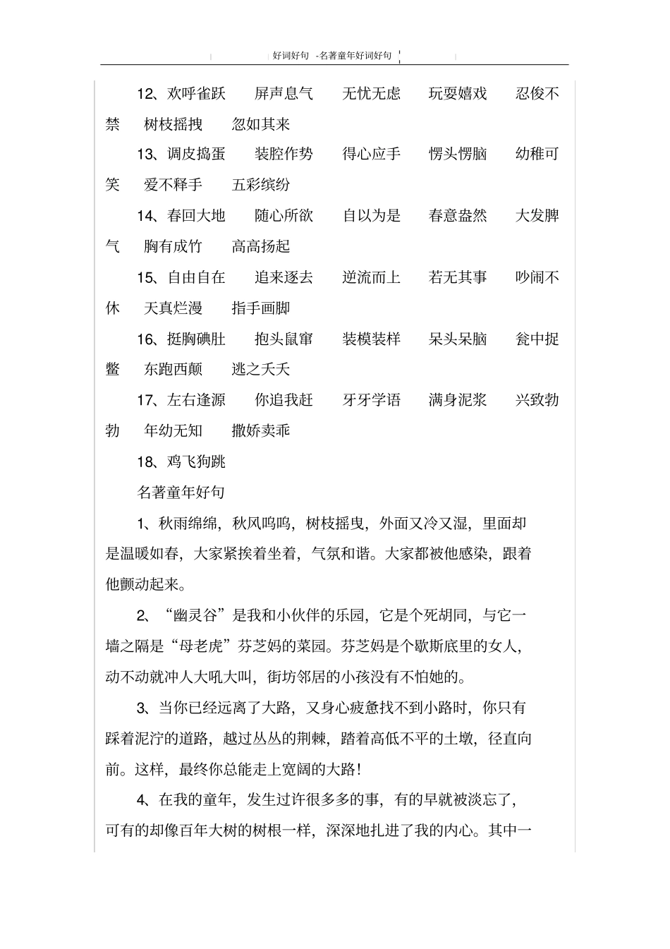 名著童年好词好句_第2页