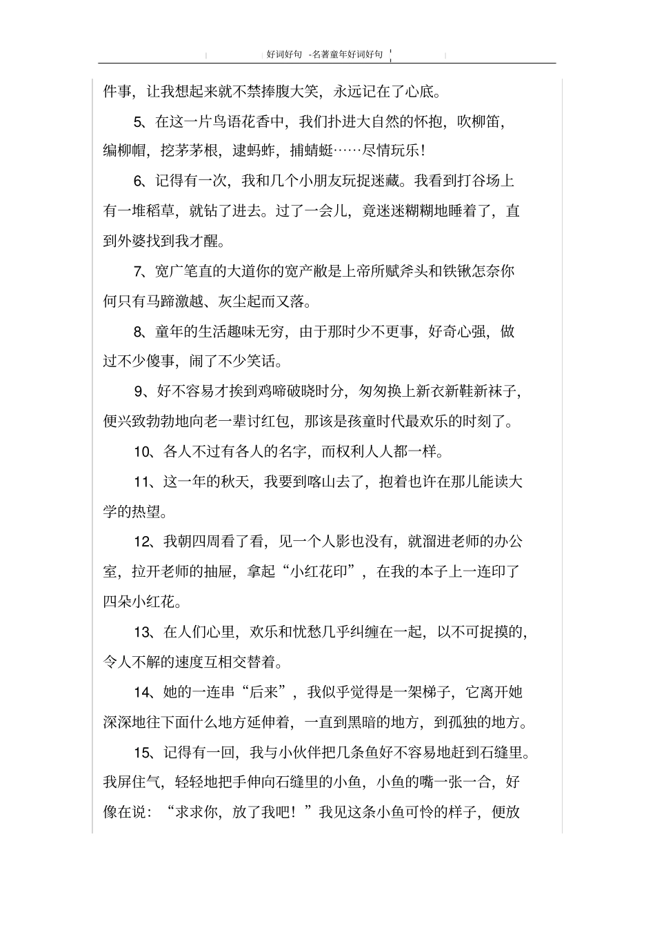 名著童年好词好句_第3页