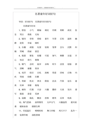 名著童年好词好句