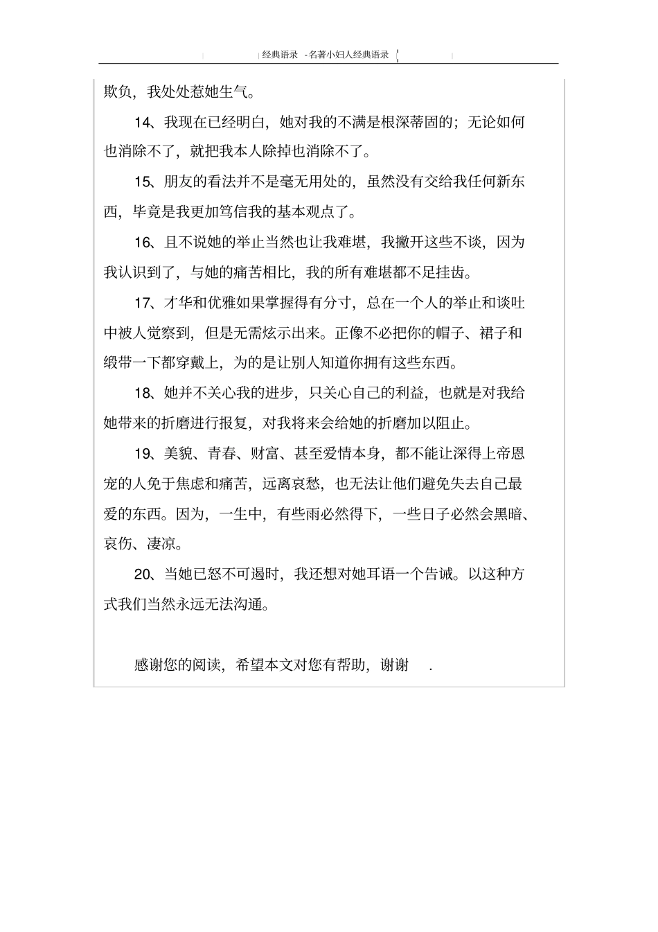 名著小妇人经典语录_第2页