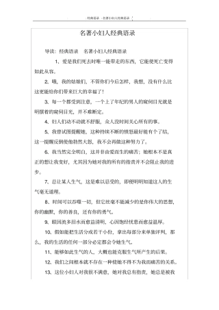 名著小妇人经典语录