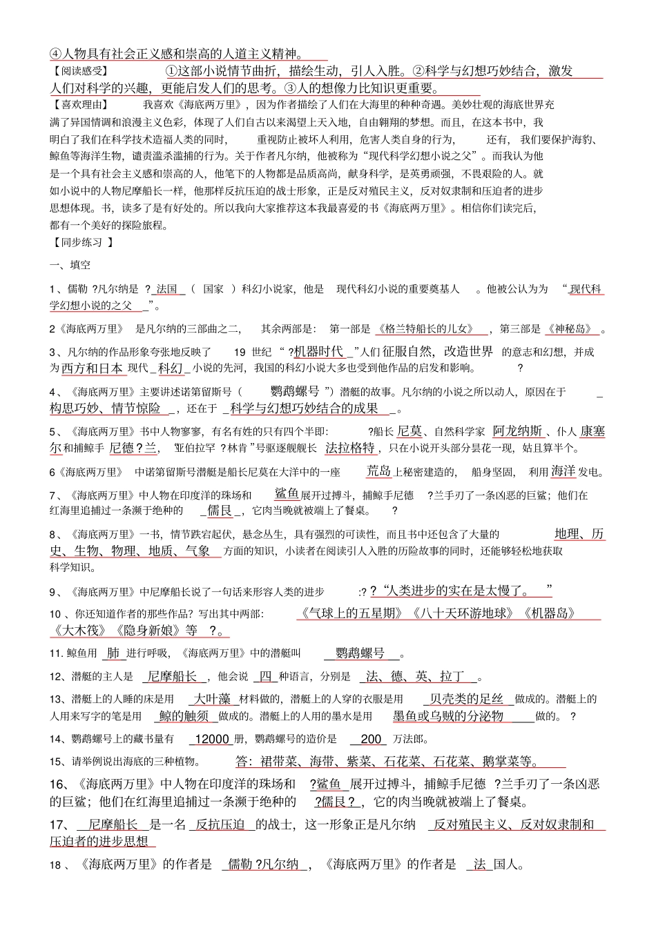 名著海底两万里复习_第2页