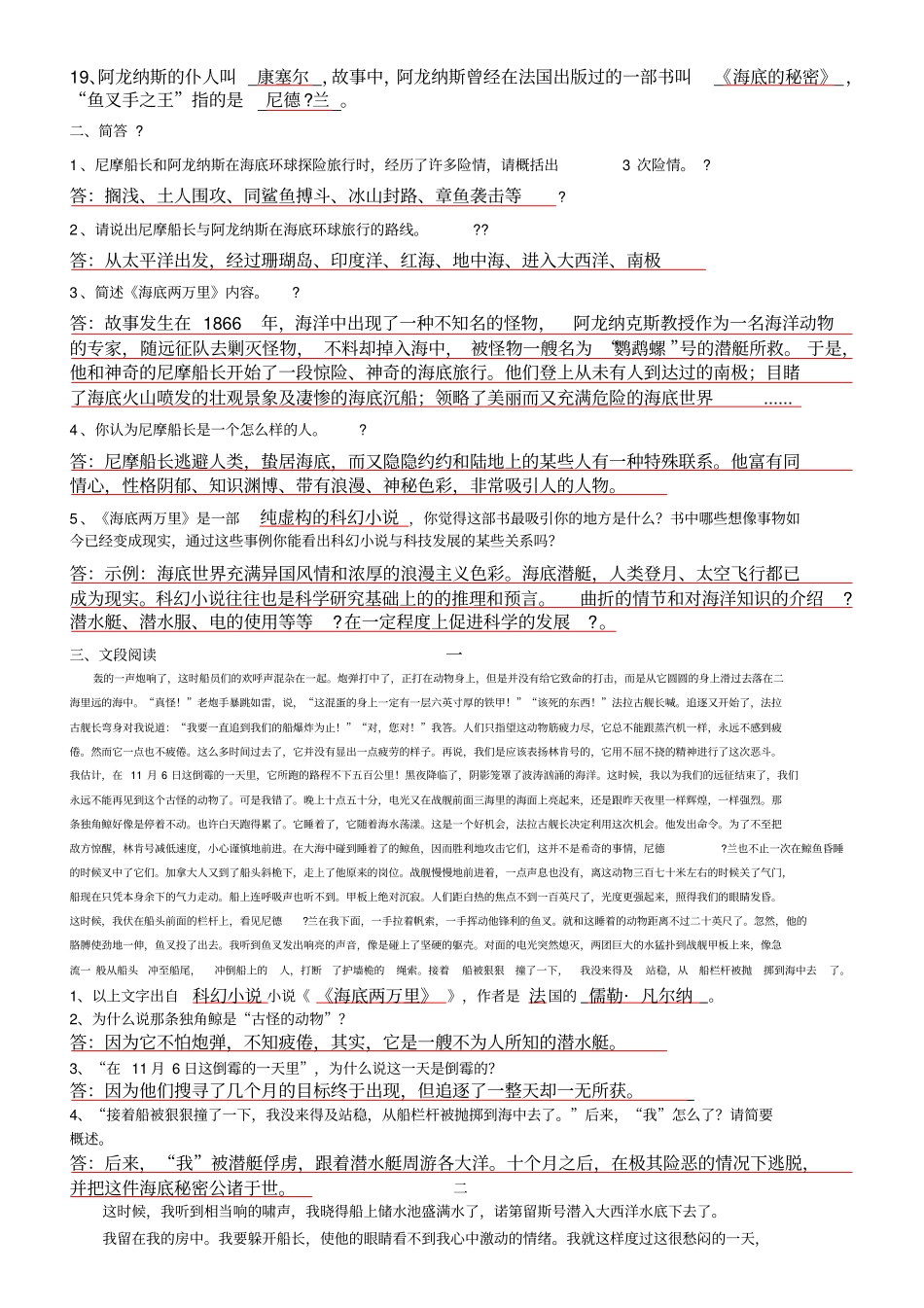 名著海底两万里复习_第3页