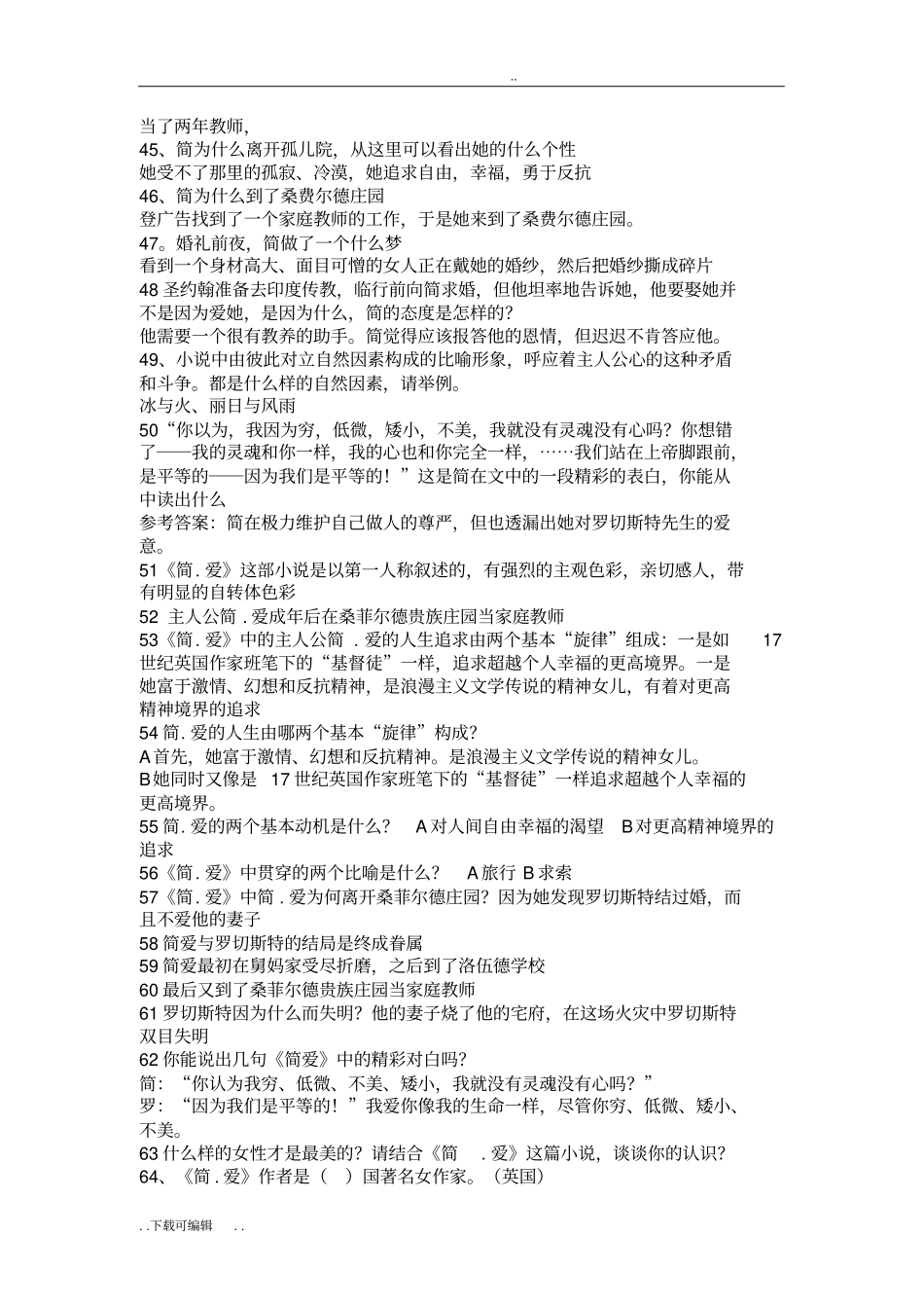 名著简爱练习题包括简答题与问题详解_第3页
