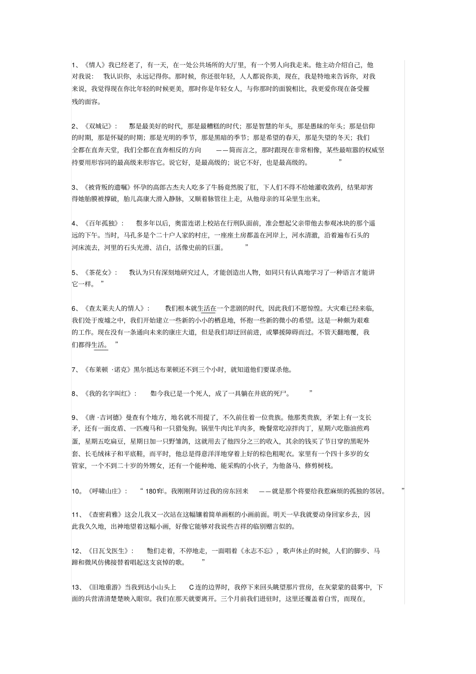 名著精彩开头片段摘抄_第1页