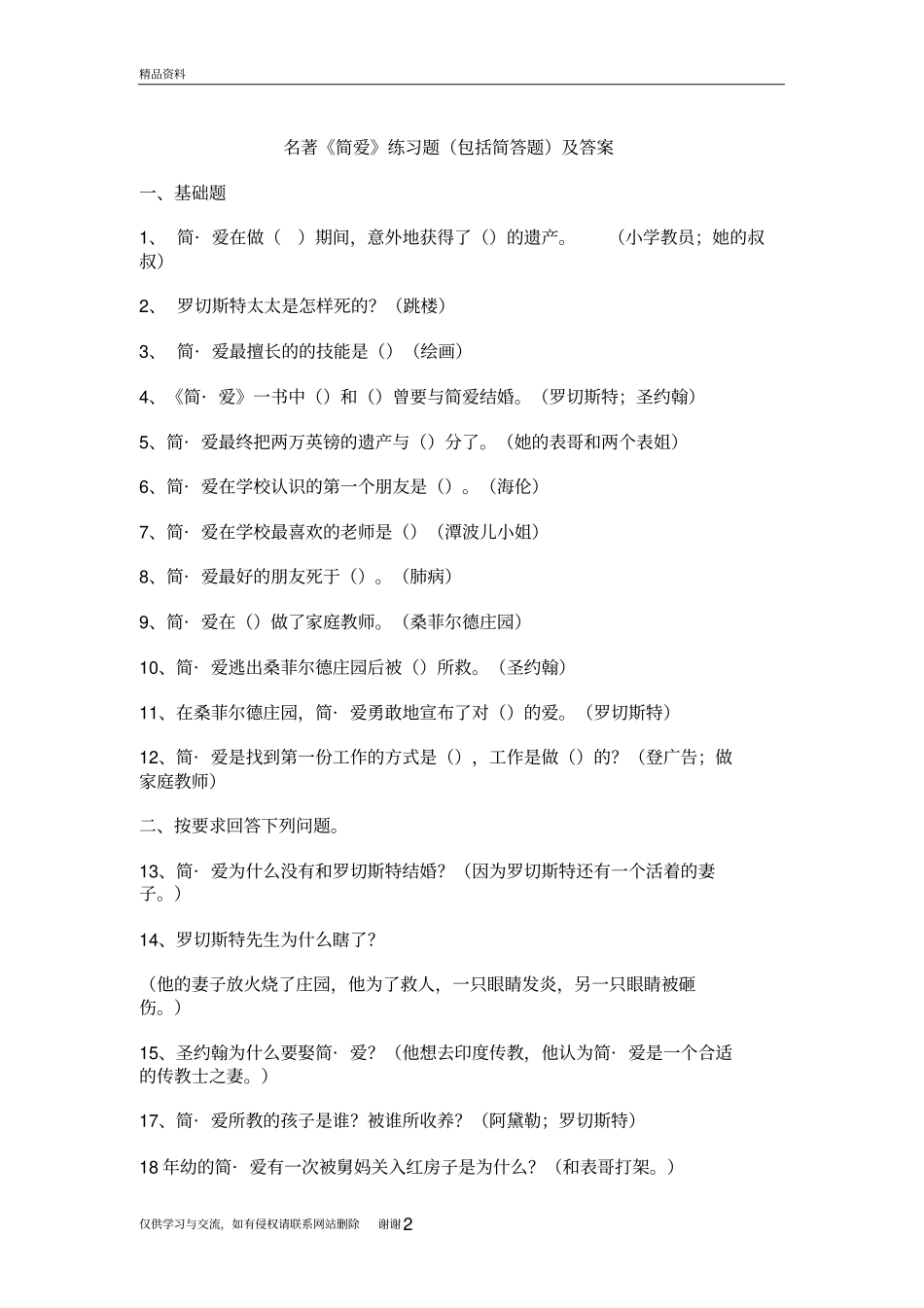 名著简爱练习题包括简答题及答案复习过程_第2页