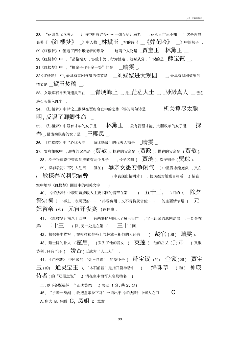 名著红楼梦知识点_第3页