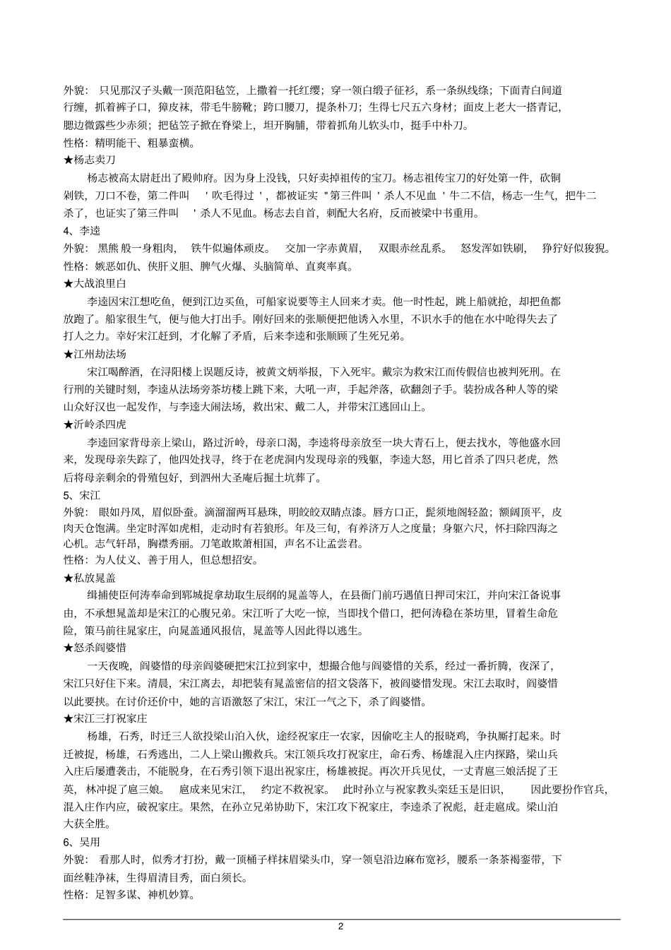 名著阅读中考冲刺复习之水浒传分析_第2页