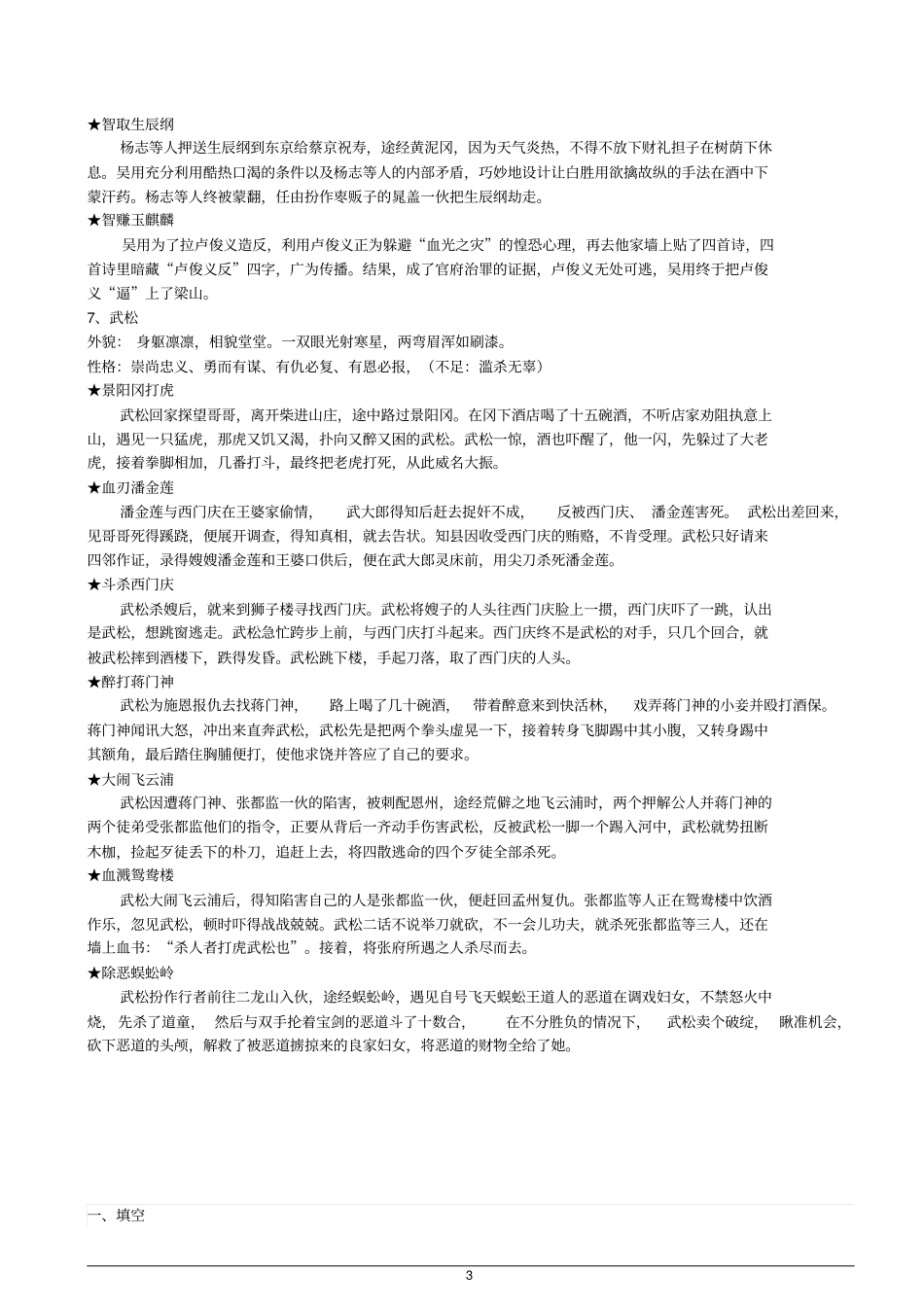 名著阅读中考冲刺复习之水浒传分析_第3页