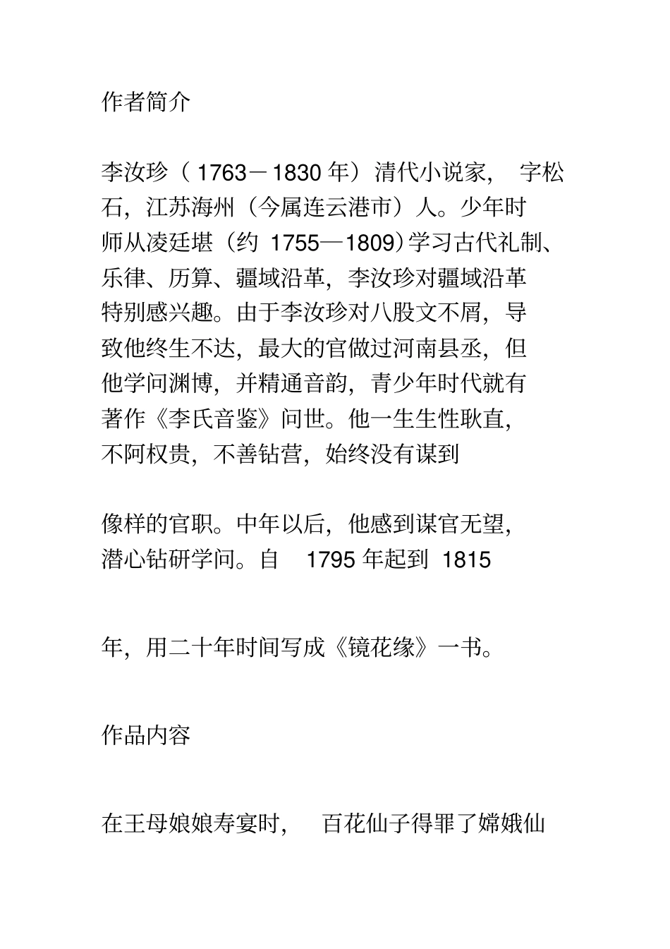 名著镜花缘文学常识知识要点与重点题型考点练习答案_第3页