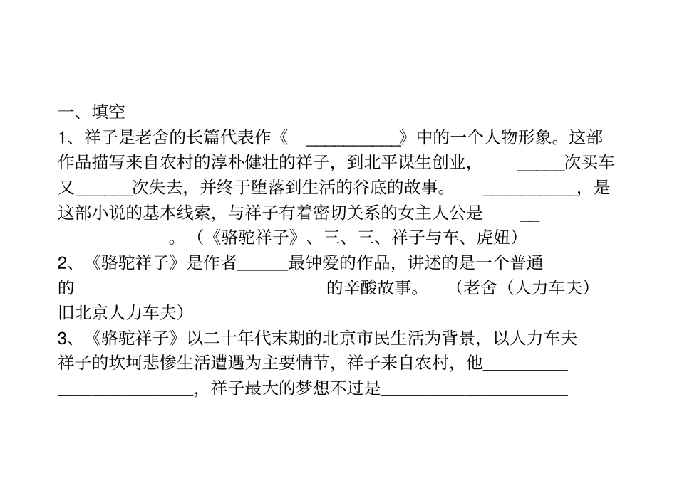 名著考试题汇总_第1页