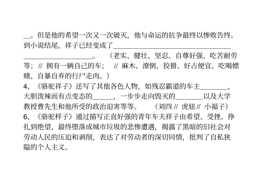 名著考试题汇总_第2页