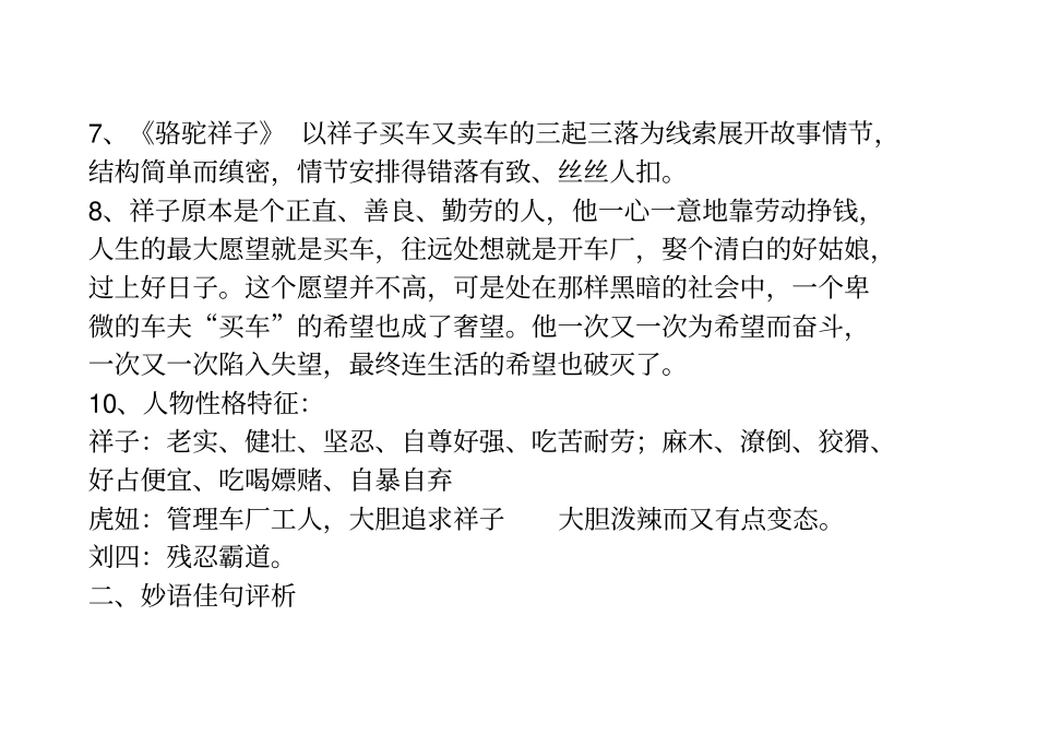 名著考试题汇总_第3页