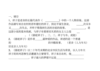 名著考试题汇总