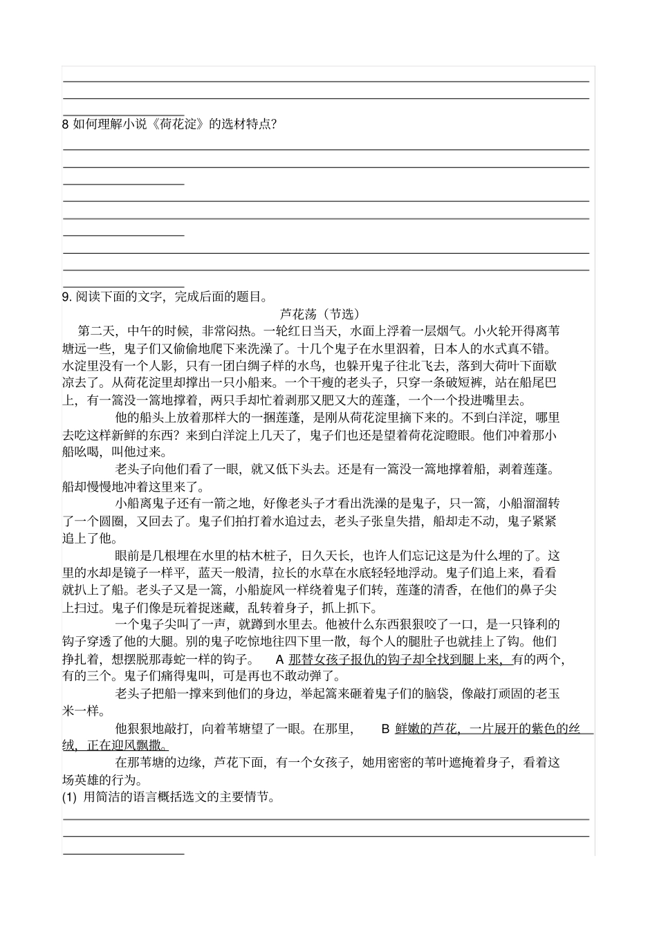 名著白洋淀纪事文学常识知识要点及练习答案_第2页