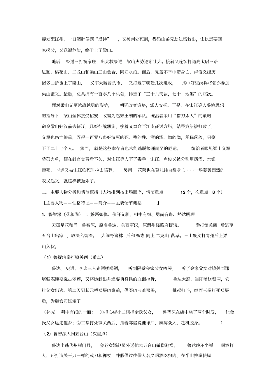 名著阅读——水浒讲解_第2页