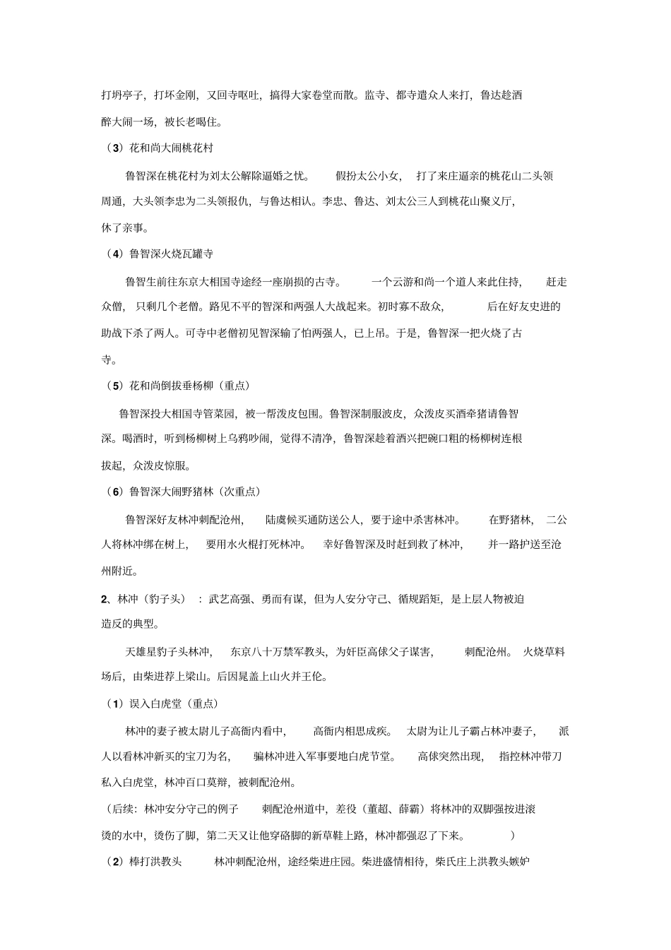 名著阅读——水浒讲解_第3页