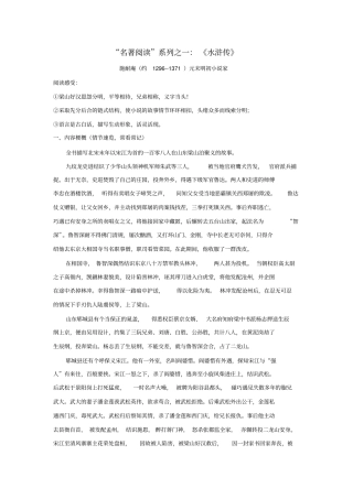 名著阅读——水浒讲解