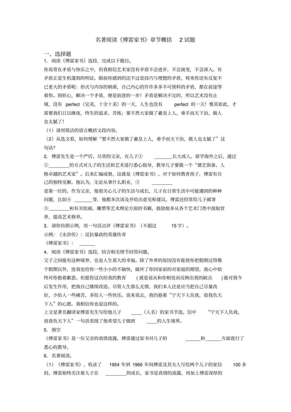 名著阅读傅雷家书章节概括2试题_第1页