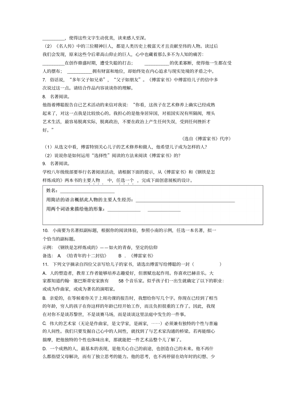 名著阅读傅雷家书章节概括2试题_第2页