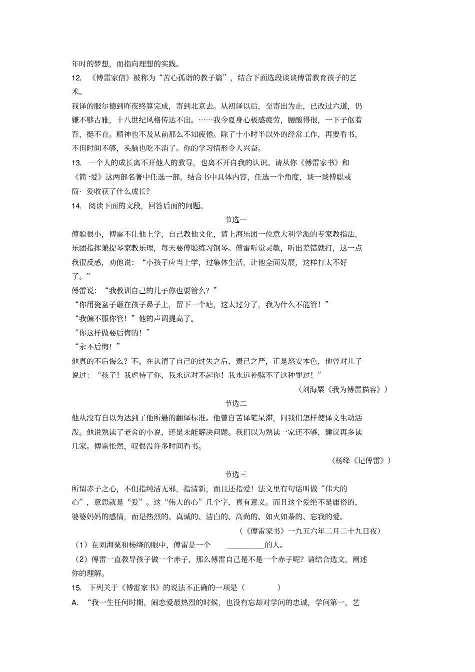 名著阅读傅雷家书章节概括2试题_第3页