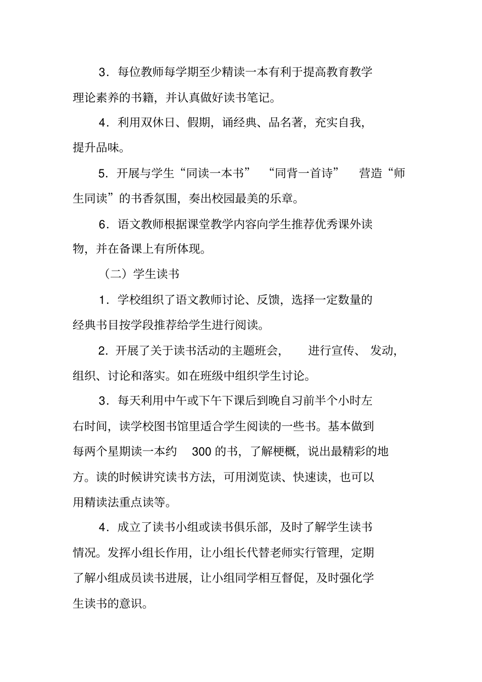 名著阅读活动总结_第2页