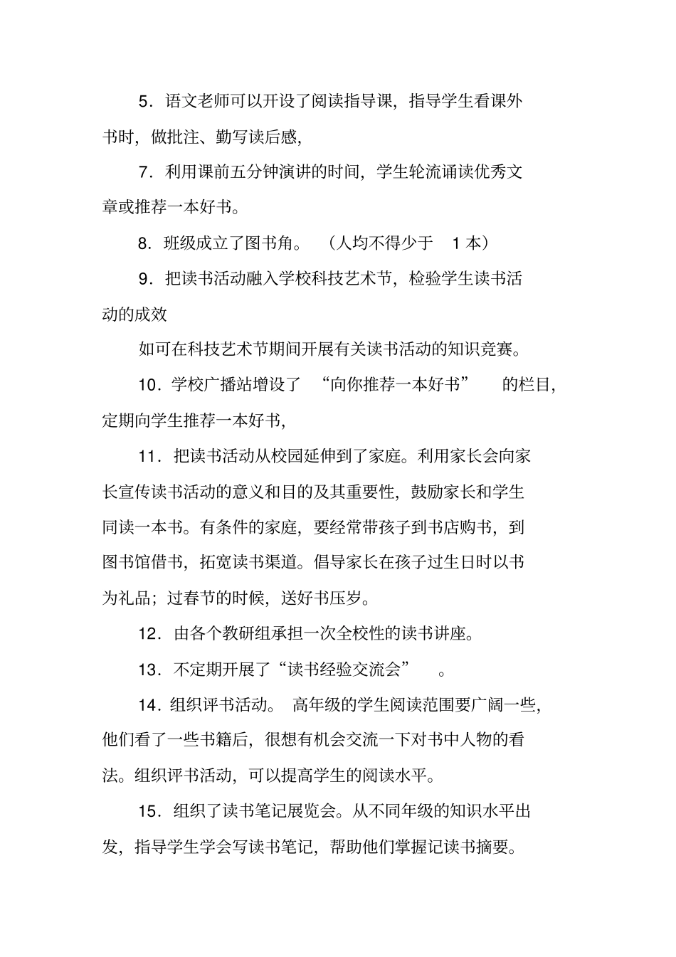 名著阅读活动总结_第3页