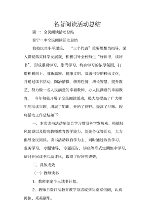 名著阅读活动总结